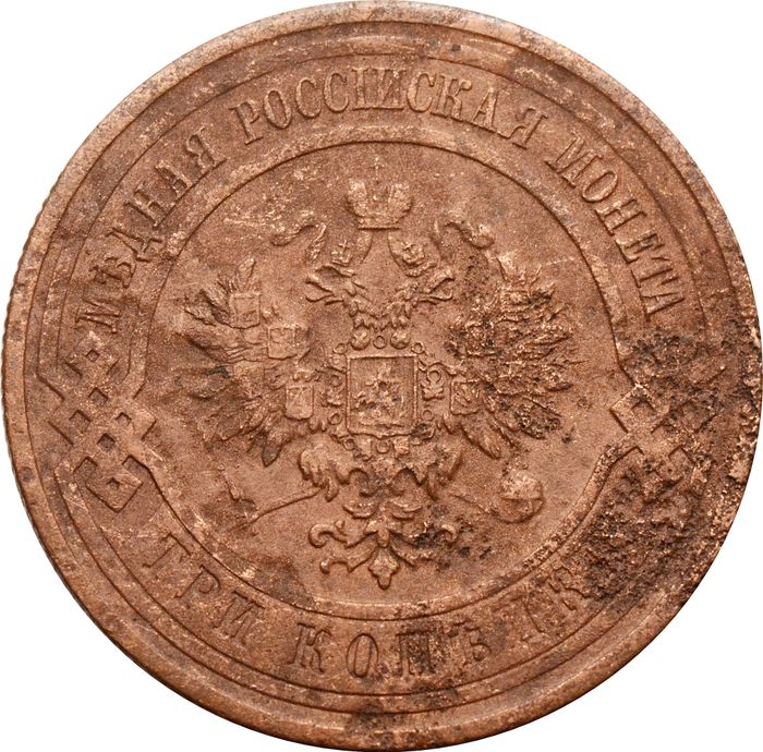 3 копейки 1913 СПБ Николай II F
