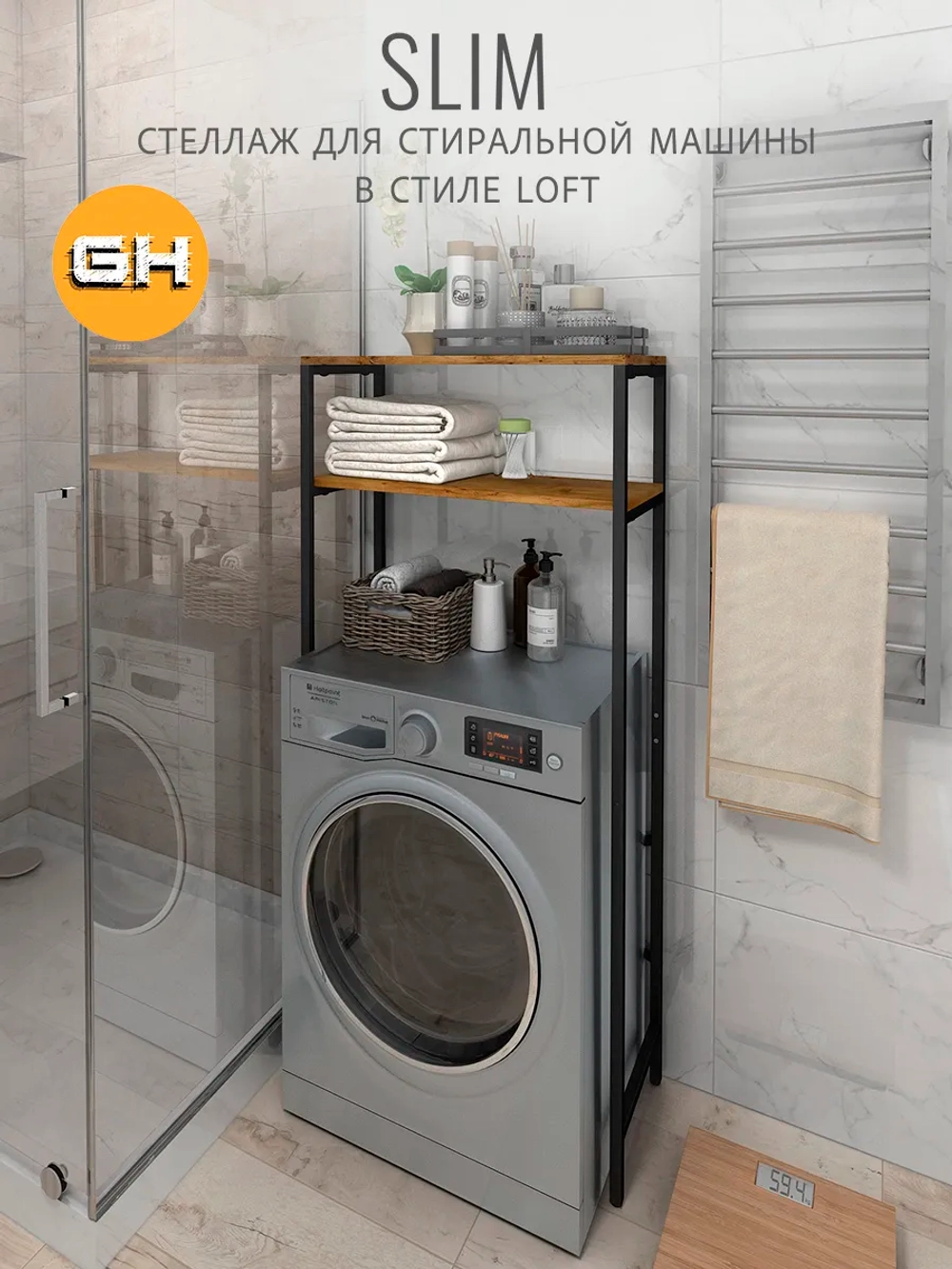 Стеллаж SLIM loft