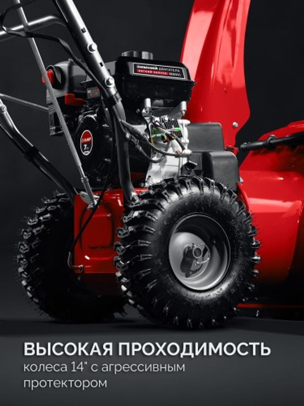 Снегоуборщик бензиновый ЗУБР СМБ-7-72 Э