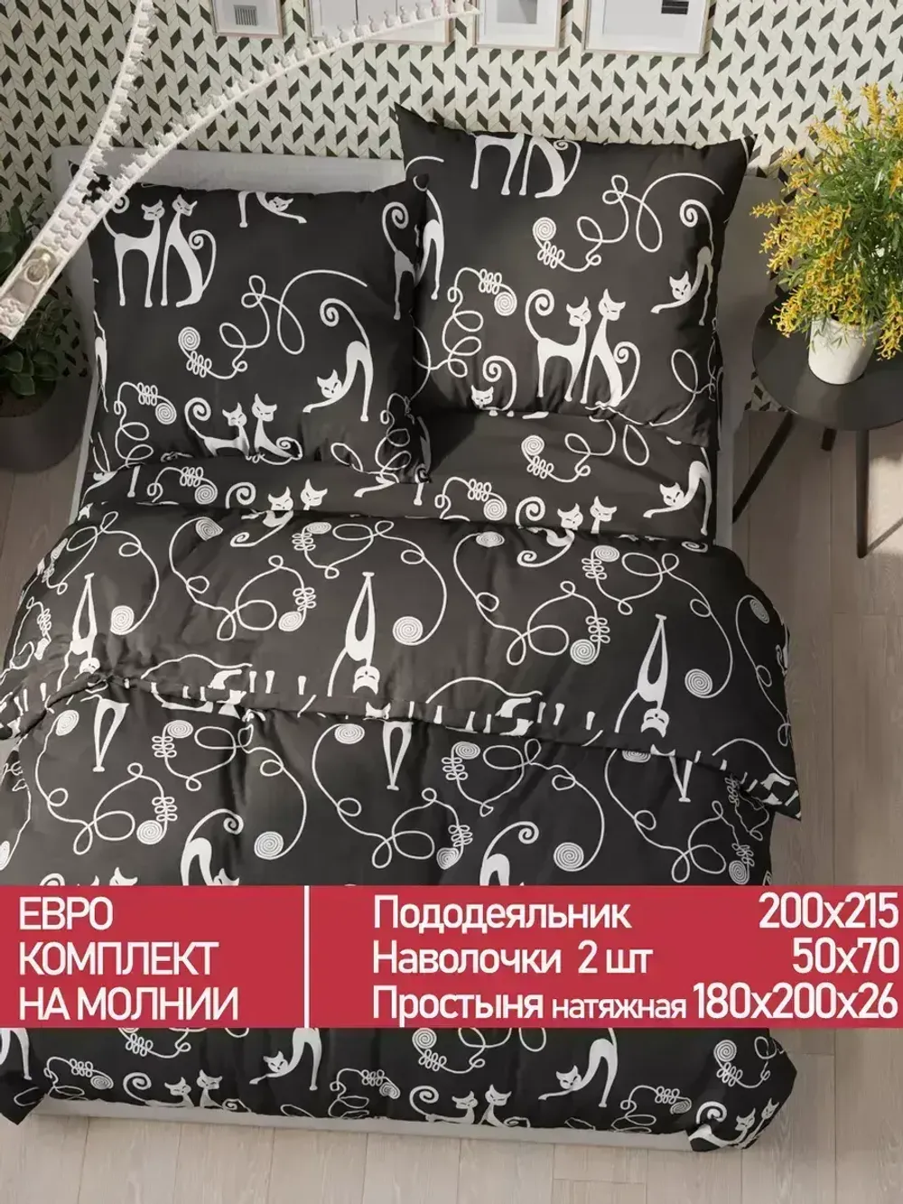 Постельное белье Полисатин Мечта "Тойгер" евро Наволочка 50х70 см 2 шт Простынь на резинке 180x200 см Пододеяльник 200x215 см