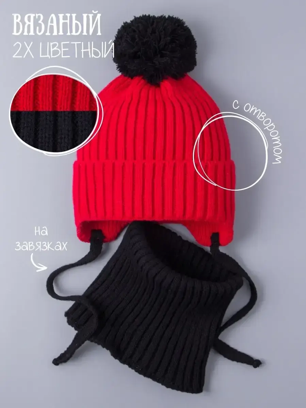 Шапка детская осенняя вязаная и снуд