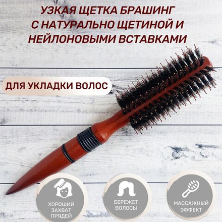 Щетка брашинг с натуральной щетиной и нейлоновыми вставками внешн диаметр 4,8 см