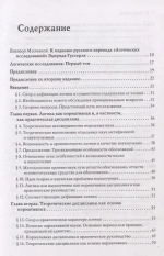 Логические исследования. Том I