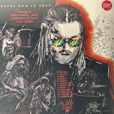 Detsl aka Le Truk Feat. Animal Jazz & Bender (П.Т.В.П) & DJ Worm – Acoustic (Россия 2024г.) Colored