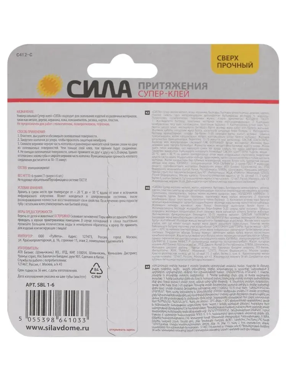 Супер клей моментальный СИЛА SBL1-6 универсальный прозрачный быстросохнущий сверхпрочный / моментальный клей 1 г х 6 шт 6 мл