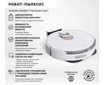 Робот-пылесос Xiaomi Robot Vacuum S20+ (BHR8159EU) EU White, белый