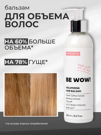 Бальзам BE WOW