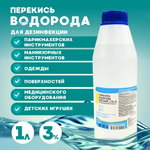 Перекись 3% 1 литр