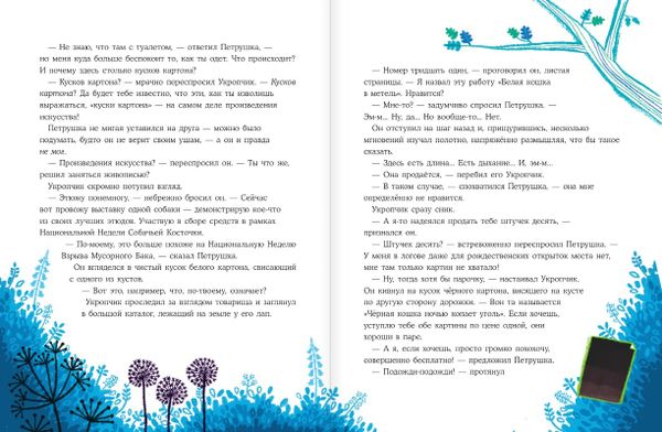 Лев Петрушка и его друзья