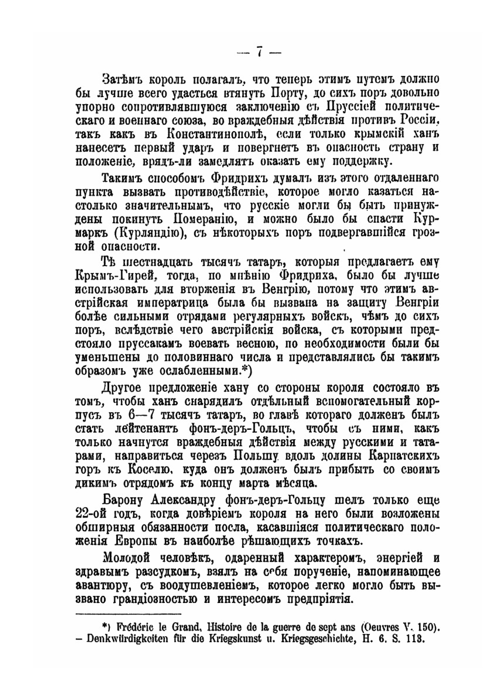 Известия Таврической ученой архивной комиссии. Книга 43 | Сборник