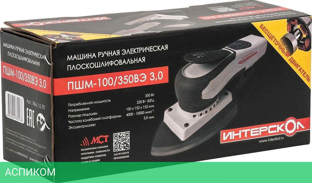 Шлифмашина Интерскол ПШМ-100/350ВЭ (866.1.0.70)