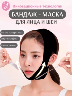 Бандаж для лица подбородка