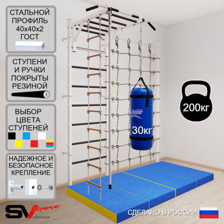 Шведская стенка Sv Sport 53470 (Турник рукоход/Канат/Лестница/Цепь/Мешок 30кг/Мат 2м/Канатный лаз)
