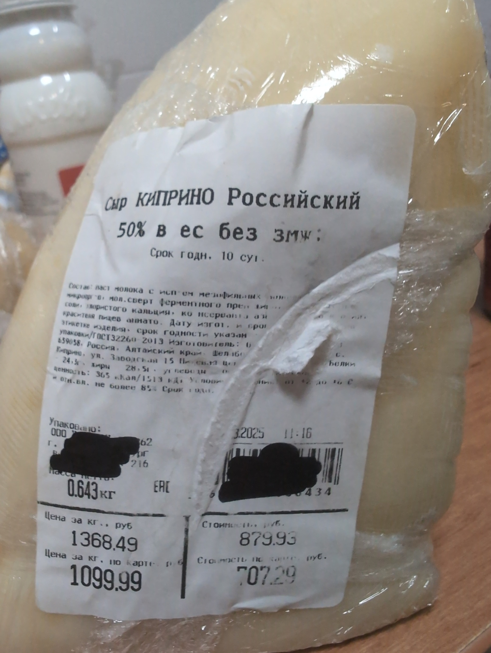 Сыр киприно Российский ~650г