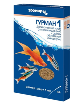 Гурман 1, деликатесный корм для рыб, 30гр.