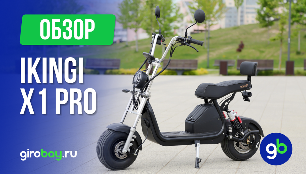 Обзор электроскутера IKINGI X1 PRO