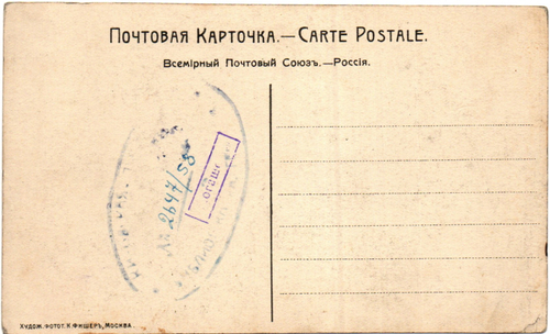 Н.В. Плевицкая, Почтовая карточка, Дореволюционная открытка до 1917 года