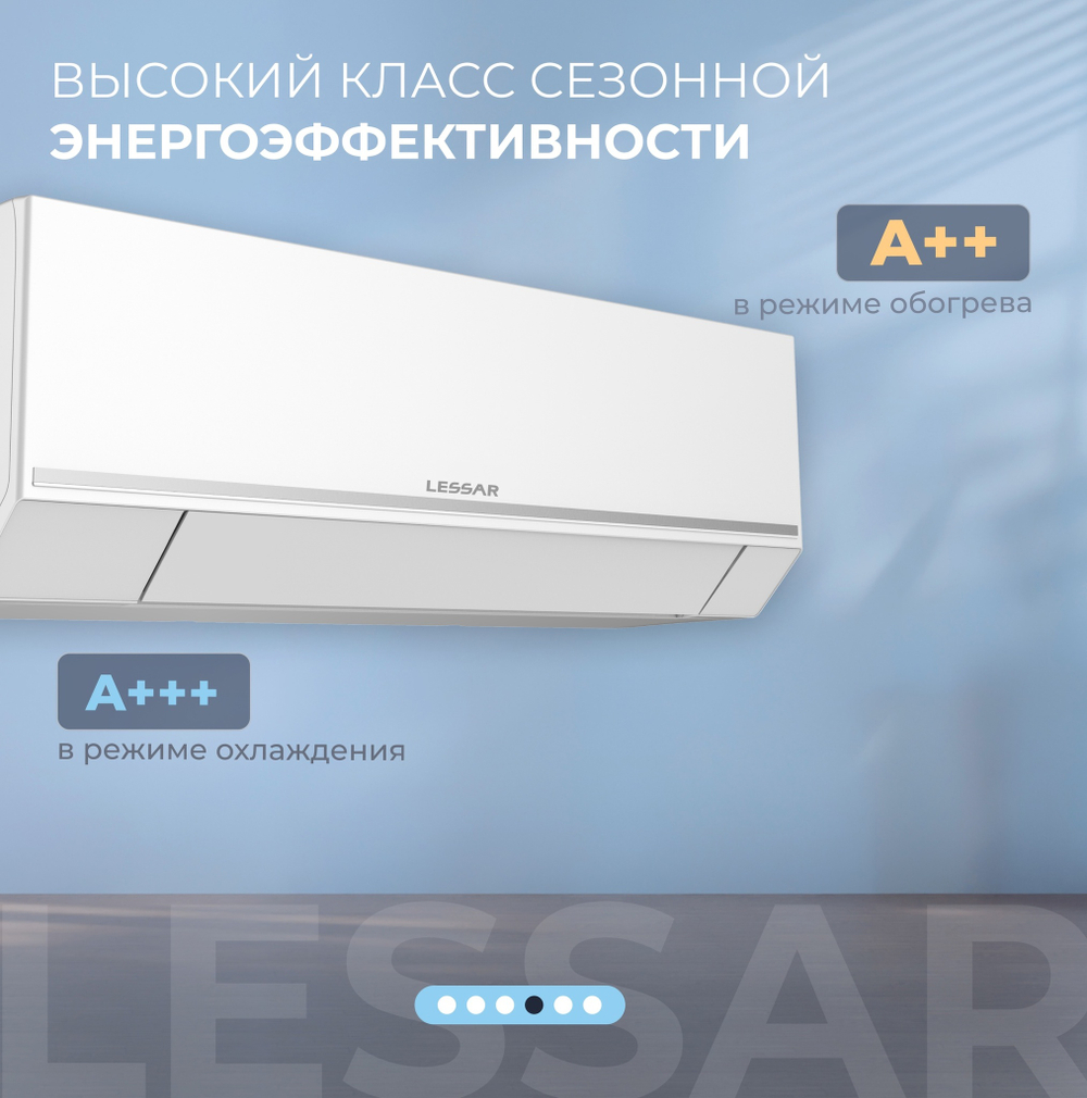 Сплит-система инвертор Lessar Avant Full DC Inverter + Wi-Fi модуль
