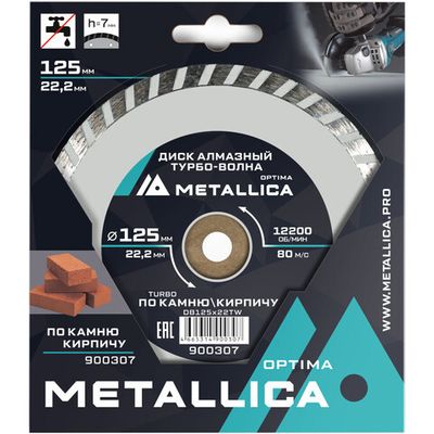 Диск алмазный турбо-волна METALLICA Optima 125x22,2 мм по камню, кирпичу   900307