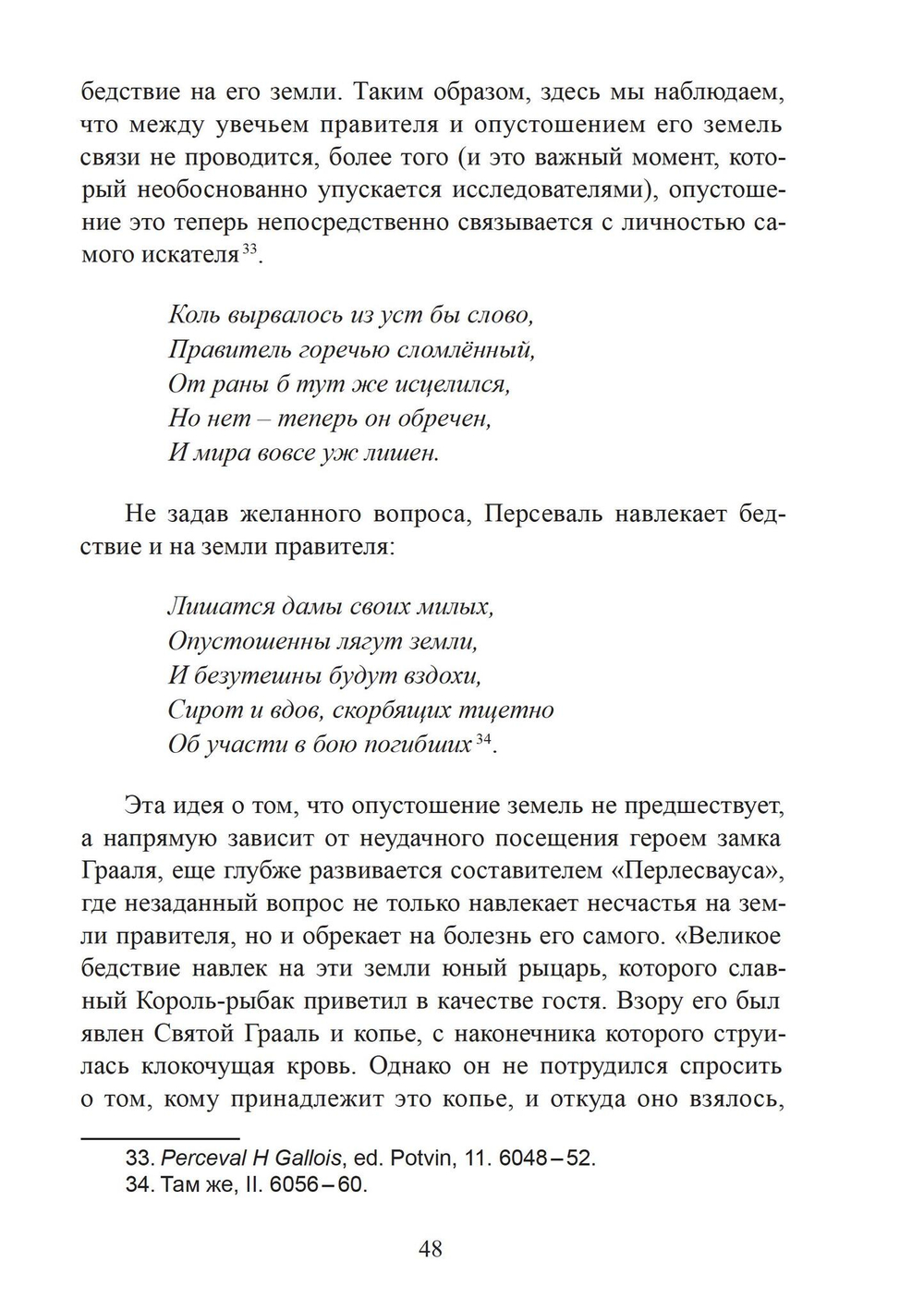 Легенда о Граале: От ритуала – к поэме