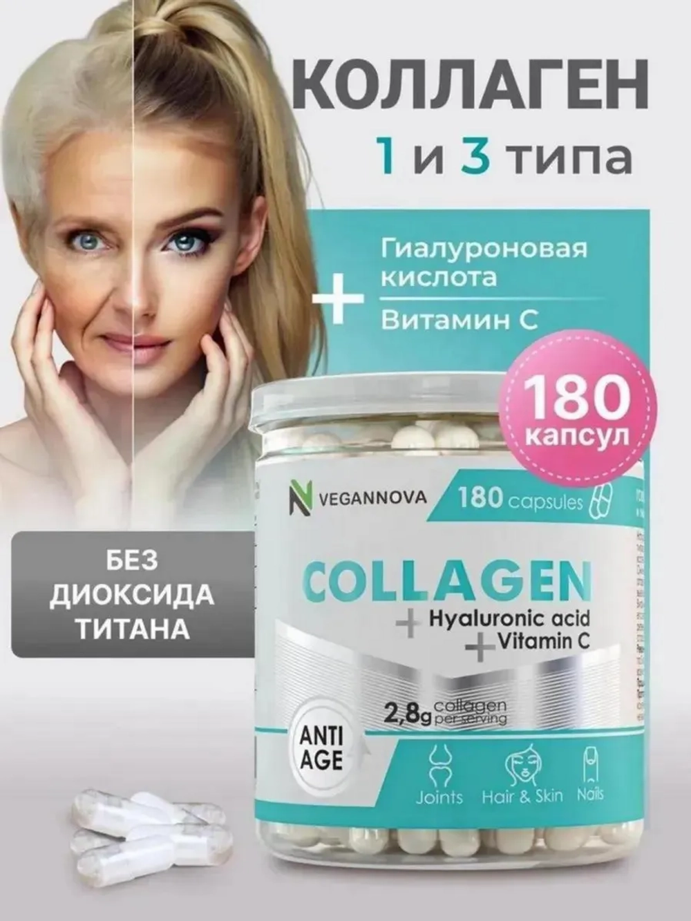 Коллаген с витамином С и гиалуроновой кислотой (180 капсул)