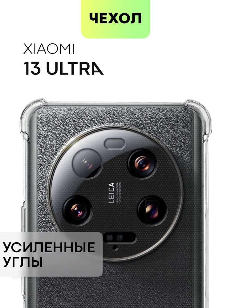 Чехол BROSCORP для Xiaomi 13 Ultra (арт. XM-13U-HARD-TPU-TRANSPARENT)