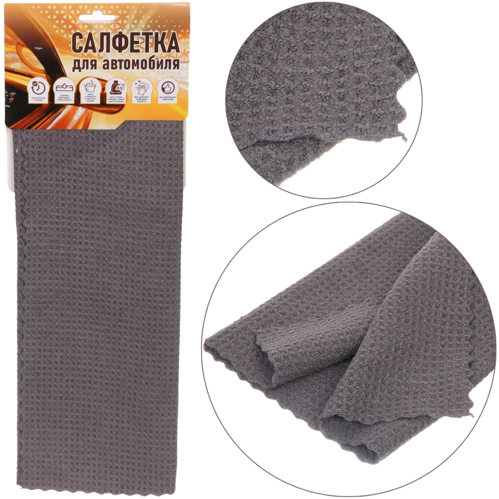 Салфетка для автомобиля AVC-25GQ, 40*40 см, микрофибра, 380 г/м²