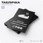 Табличка Бахилы использованные, на дверь и стену, информационная и мультиязычная (русский, английский, китайский), серия GLOBAL, 25х15 см, Айдентика Технолоджи