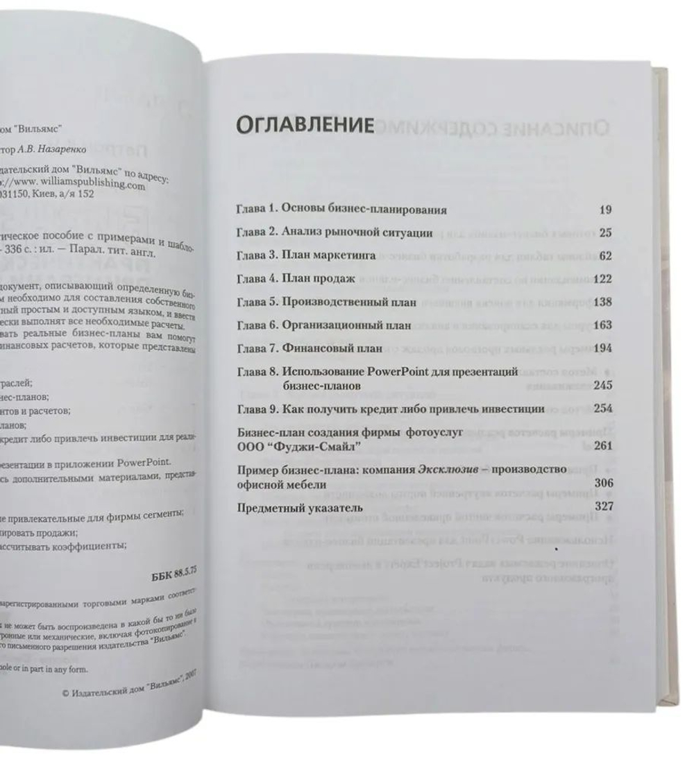 Как разработать бизнес-план. Практическое пособие с примерами и шаблонами (без CD-диска!!!)