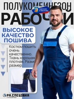 Комбинезон Легион летний синий на лямках Штаны рабочие