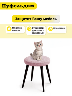 Чехол 33-35 см на табурет круглый/мех
