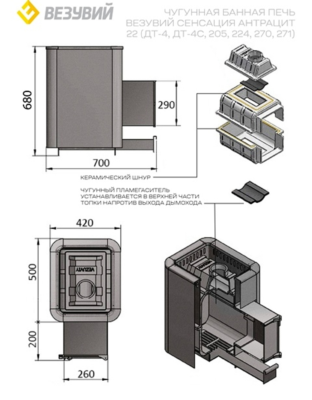 Печь ВЕЗУВИЙ Сенсация 22 Антрацит (ДТ-4С)