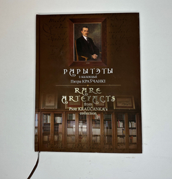 Кравченко П. [Автограф]. Раритеты из коллекции Петра Кравченко. Минск: Технология, 2020.