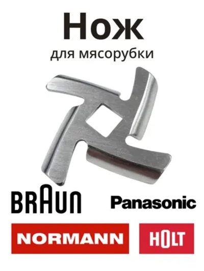 Нож H0051.07.20 для мясорубки Holt HT-MG-007