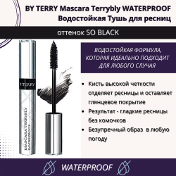 BY TERRY Тушь для ресниц водостойкая Mascara Terrybly Waterproof, 8 мл So Black