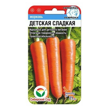 Морковь Детская сладкая 2г