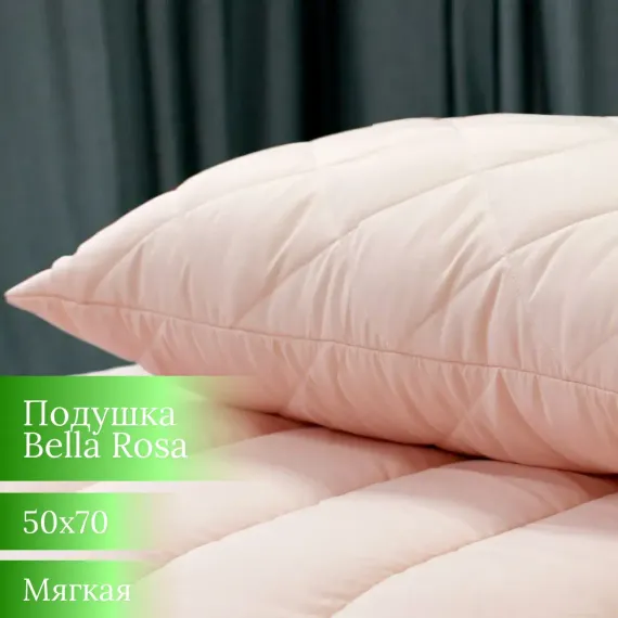 Подушка Мягкий сон Bella Rosa 50х70 см