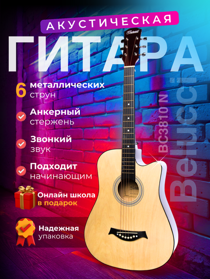 Акустическая гитара Belucci BC3810 N