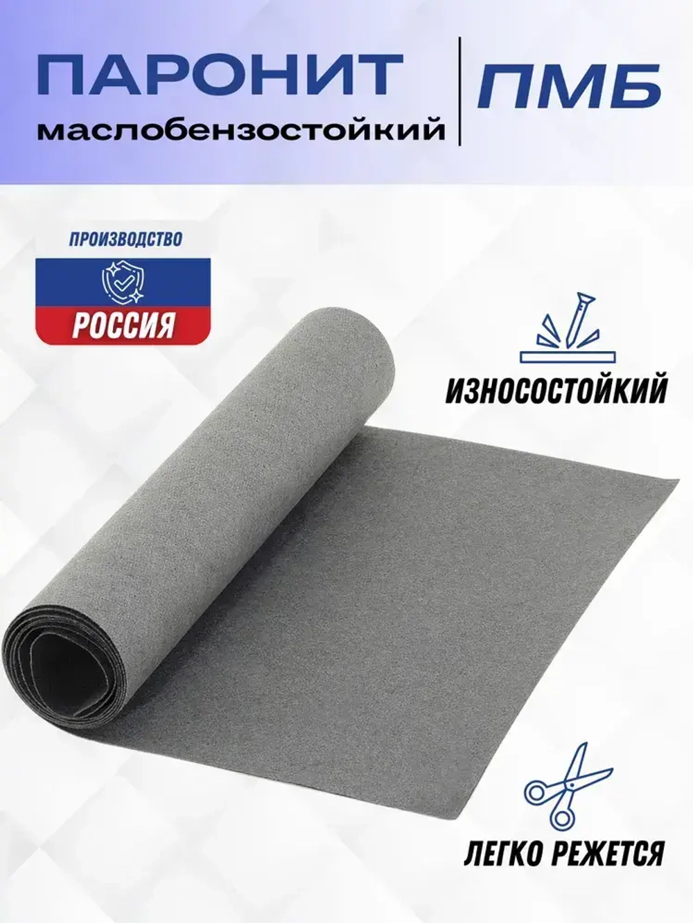 Паронит ПМБ лист 500х1000х1 мм (Маслобензостойкий) ГОСТ 481-80