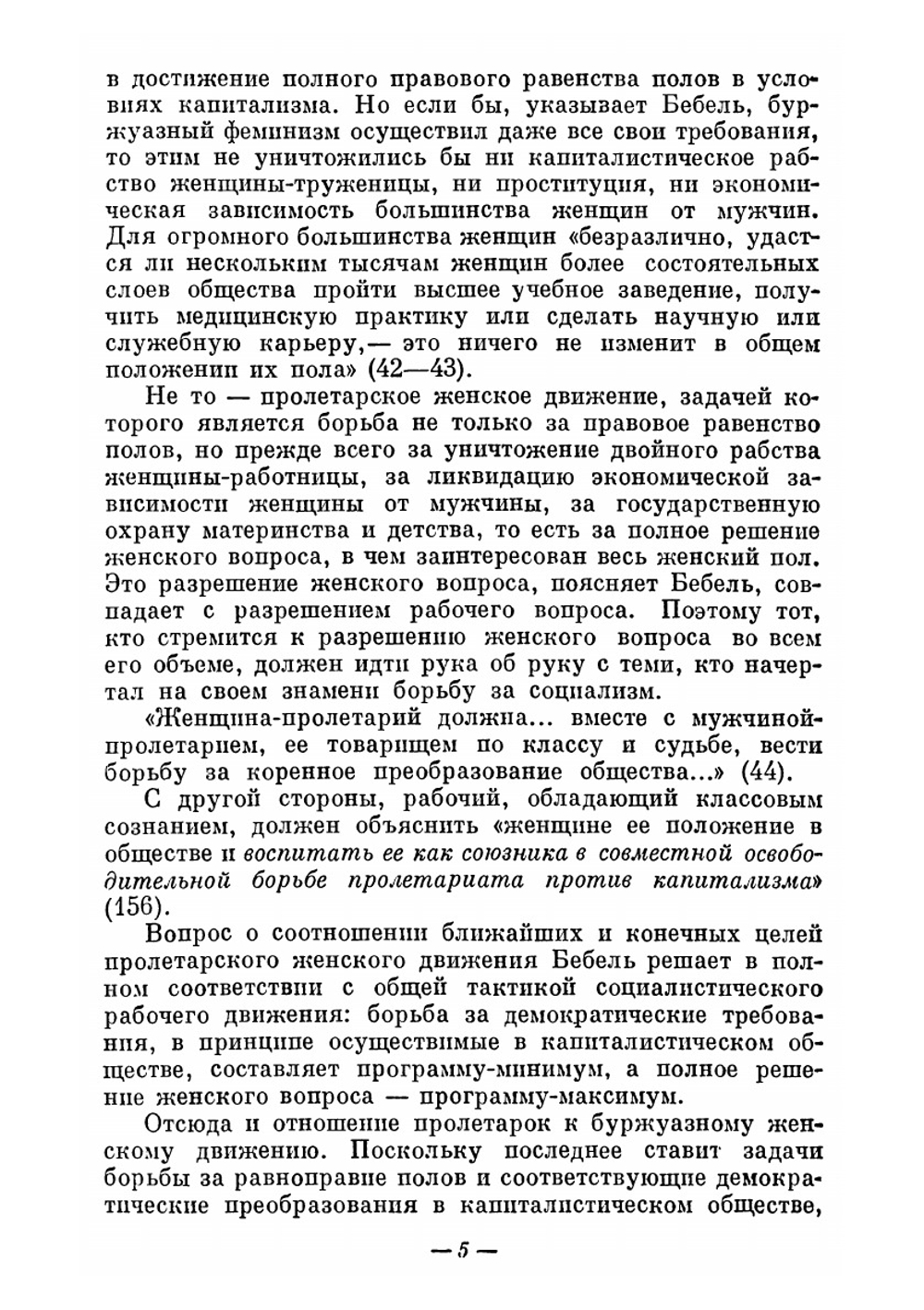 Женщина и социализм | А. Бебель