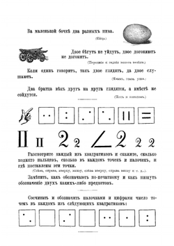 Букварь-задачник по арифметике для начальных школ, детских садов и домашнего обучения | Игнатьев Емельян Игнатьевич