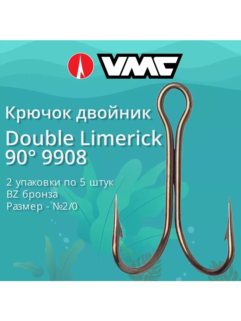 Крючки рыболовные (двойник) 9908 BZ №06 (упак 10 шт)