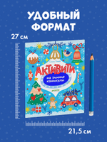 Рисуем и играем. Активити на зимние каникулы