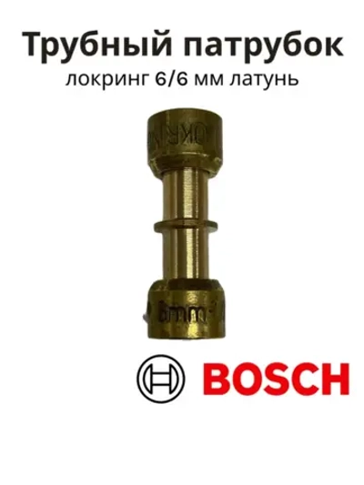 ТРУБНЫЙ ПАТРУБОК 00066018