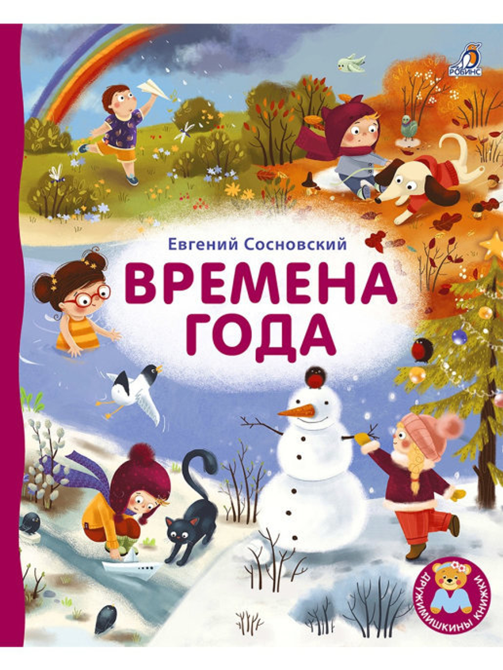 Книжки - картонки ДМ. Времена года