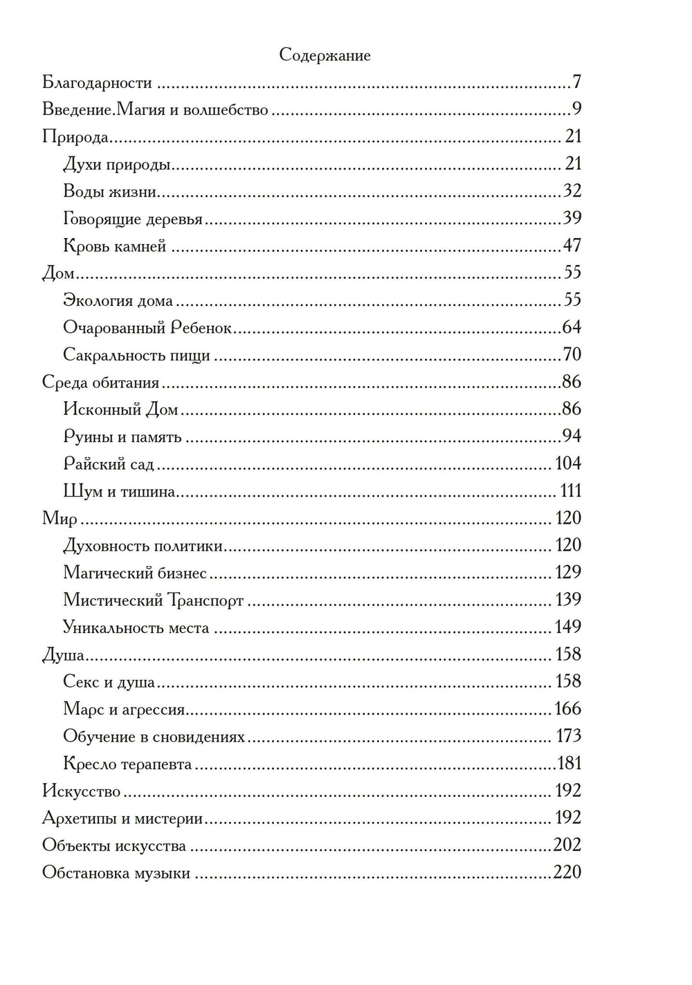 Возвращение волшебства в расколдованный мир
