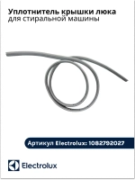 Уплотнитель крышки люка для стиральной машины 1082792027