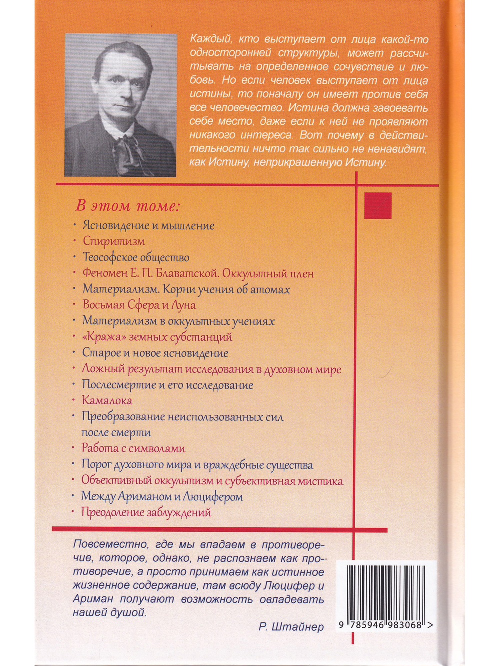 Оккультные движения 19 столетия