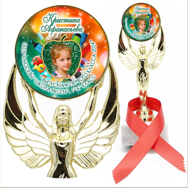 Кубок Выпускник 1 класса. Арт. 7271