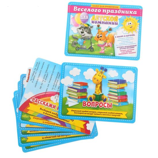 Набор для проведения праздника "Для детской компании"